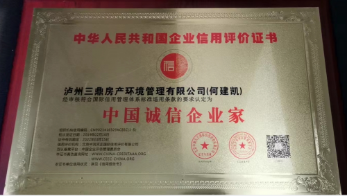 誠(chéng)信企業(yè)家