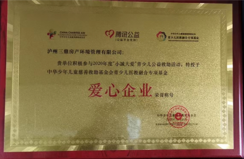 愛(ài)心企業(yè)